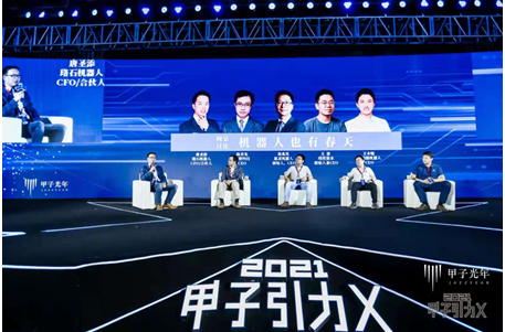 2021「甲子引力X」大灣區(qū)科技創(chuàng)新高峰論壇舉辦，把脈創(chuàng)新風(fēng)口 