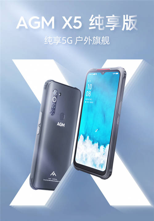 AGM X5純享版發(fā)布，這家手機廠商什么來頭？