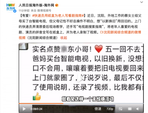 收到智能電視卻想“以新?lián)Q舊”？ 快遞員手寫看劇指南讓老人吃下“定心丸”