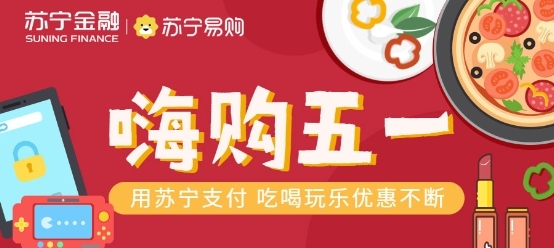 蘇寧支付助你嗨購五業(yè)???