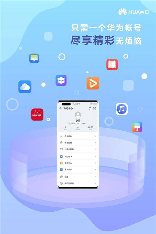 一個華為帳號，嘗鮮智慧新生活