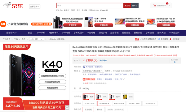 Redmi K40 游戲增強(qiáng)版京東開售，以舊換新至高補(bǔ)貼3000元