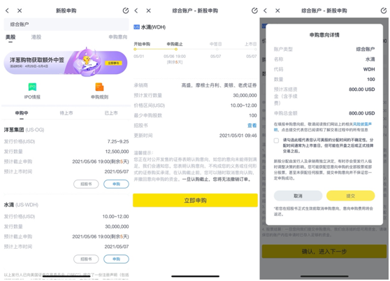 水滴沖刺美股上市 老虎證券任承銷商0費用打新通道已開啟