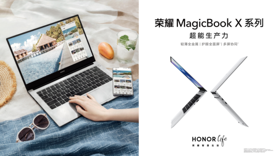 超能來襲！榮耀MagicBook X系列新品發(fā)布 ，首銷優(yōu)惠2999元起