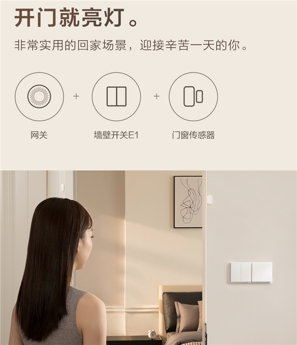 智能家居的入門之選!Aqara 智能墻壁開關(guān) E1發(fā)布:支持米家、HomeKit