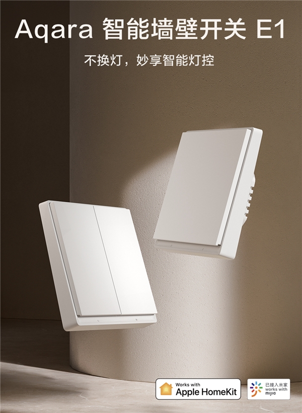 智能家居的入門之選!Aqara 智能墻壁開關(guān) E1發(fā)布:支持米家、HomeKit