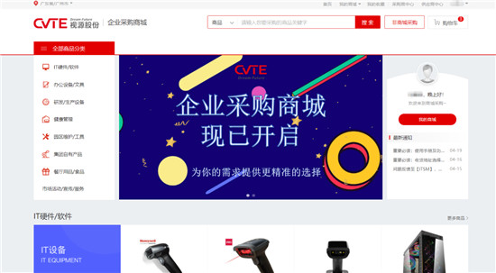 視源股份企業(yè)采購商城上線，商越科技SaaS產(chǎn)品落地采購數(shù)字化