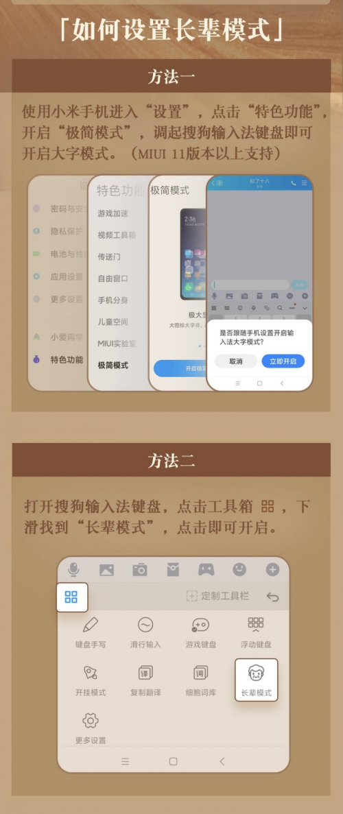搜狗輸入法攜手小米MIUI上線長輩模式 助力老年人融入智能社會