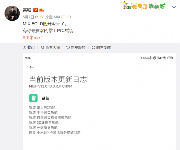 小米折疊屏MIX FOLD辦公性能再?gòu)?qiáng)化，掌上PC模式正式上線