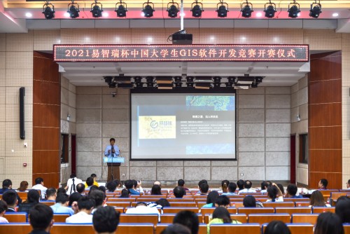 2021易智瑞杯中國大學生GIS軟件開發(fā)競賽開賽儀式在武大舉行