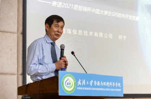 2021易智瑞杯中國大學生GIS軟件開發(fā)競賽開賽儀式在武大舉行