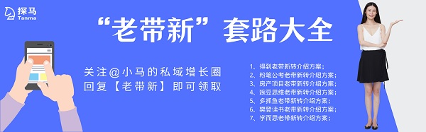 探馬SCRM獨家干貨分享：教培行業(yè)的“老帶新”套路