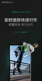 自家科技適配！微單手機(jī)索尼Xperia 1 III國行定檔520