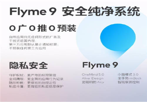 驍龍888旗艦配Flyme 9，魅族18系列值得擁有！