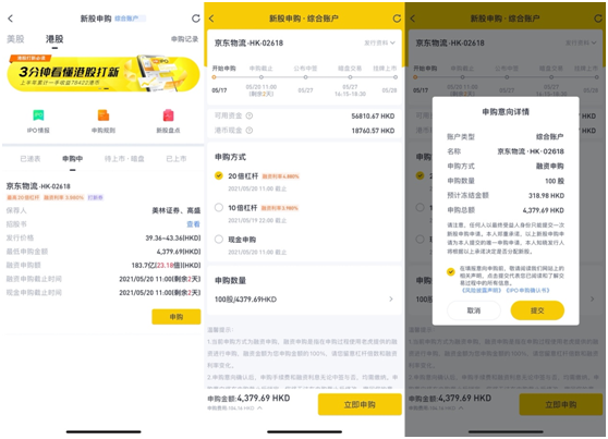 京東物流今起招股，老虎證券25倍杠桿打新活動火熱進行中