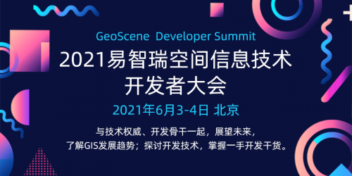 GeoScene 2.1空間大數(shù)據(jù)正式發(fā)布：算子豐富、體驗(yàn)優(yōu)先