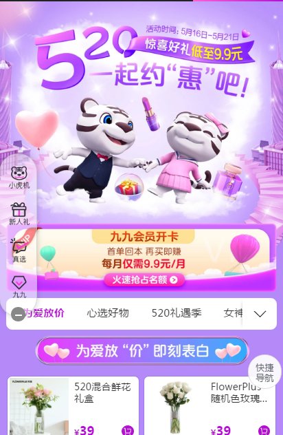 520告白季就來“真快樂”APP 精美好禮限時直降