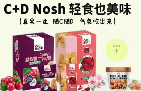 “益生元+益生菌”雙配方，C+D Nosh一口餅刷爆達(dá)人下午茶