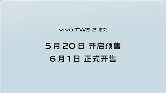 好音質(zhì)安靜聽(tīng) vivo TWS 2系列真無(wú)線(xiàn)耳機(jī)性?xún)r(jià)比超高