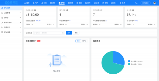 CRM+排課雙系統(tǒng)，百家云如何打造網(wǎng)校的王炸功能？