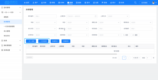 CRM+排課雙系統(tǒng)，百家云如何打造網(wǎng)校的王炸功能？