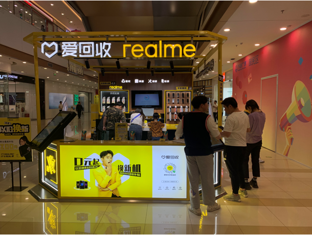 愛(ài)回收與realme打造聯(lián)合品牌店 打造5G新零售風(fēng)向標(biāo)