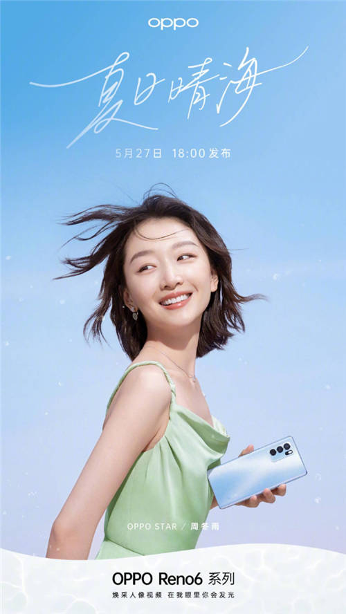 OPPO Reno6系列聯(lián)手周冬雨，共同講述畢業(yè)故事重回青春