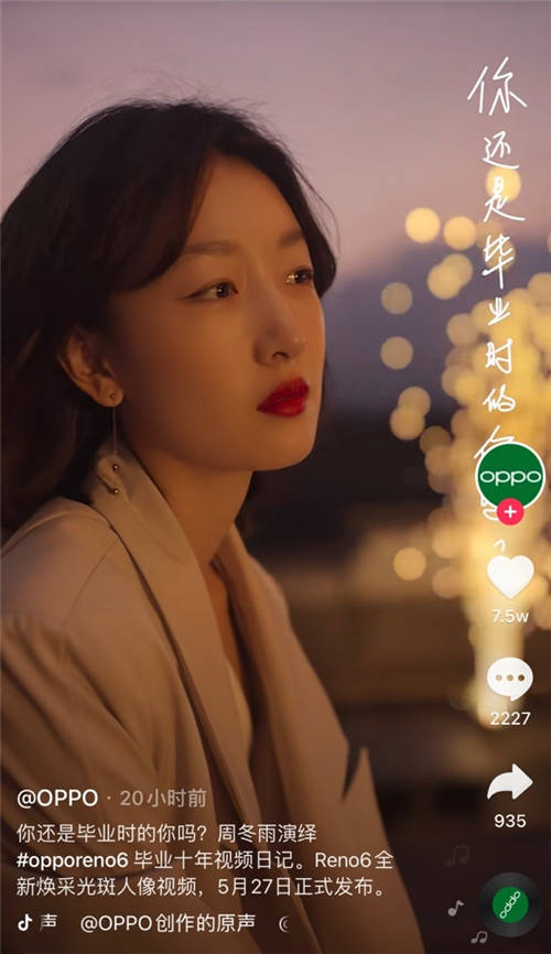 OPPO Reno6系列聯(lián)手周冬雨，共同講述畢業(yè)故事重回青春