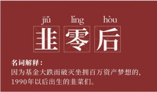 不想成為“韭零后”？首選八年品牌皇御環(huán)球