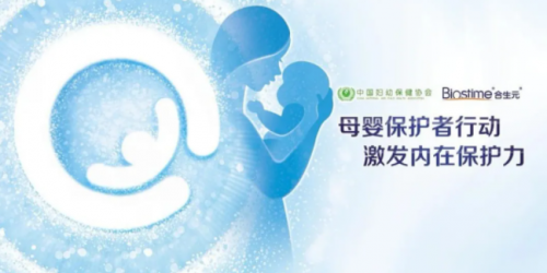 合生元攜手中國婦幼保健協(xié)會(huì) 發(fā)力婦幼營養(yǎng)健康領(lǐng)域