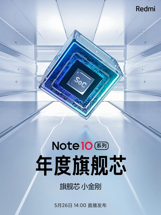 全球缺芯持續(xù)，Redmi note10除了配備一顆旗艦芯還能有啥