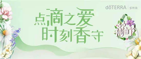 多特瑞66精油節(jié)來啦！查收這份全攻略，夏天一起6起來！