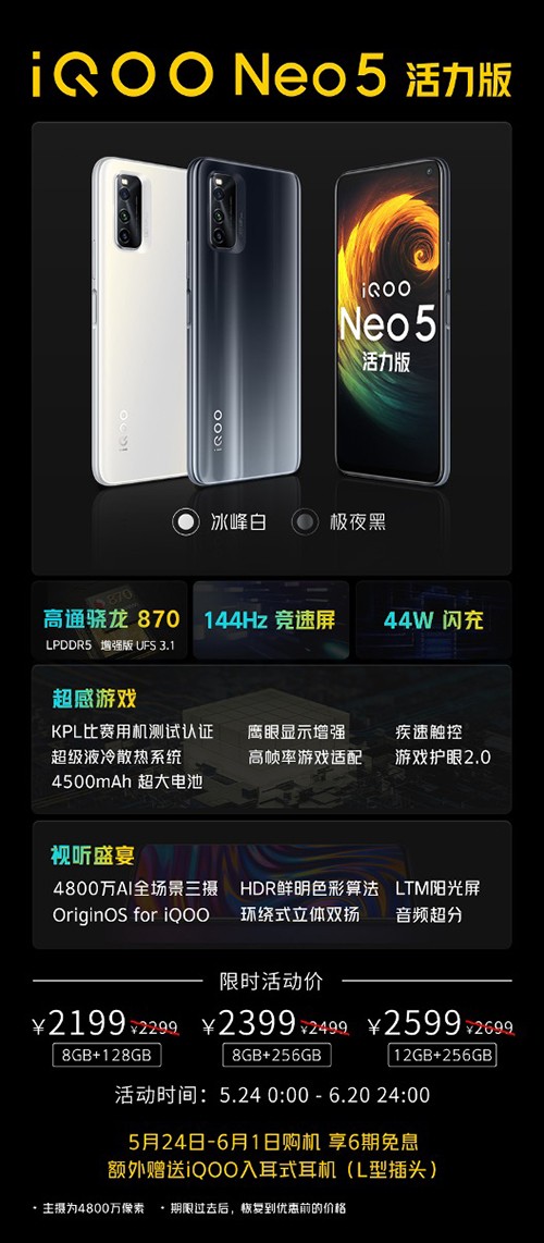 勁爆新品手機(jī)發(fā)布，iQOO Neo5活力版京東618贈送半年延保險