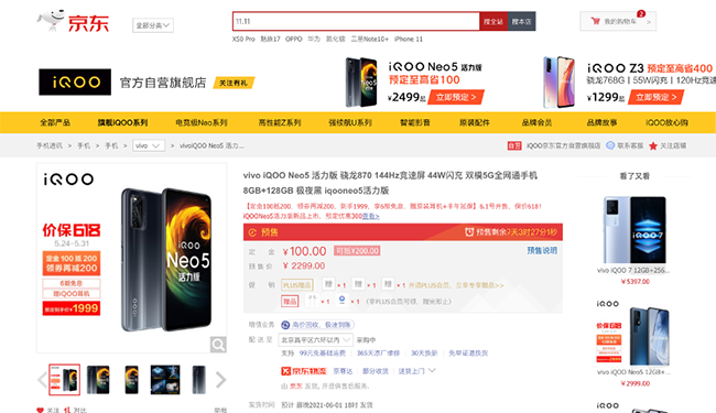 勁爆新品手機(jī)發(fā)布，iQOO Neo5活力版京東618贈送半年延保險