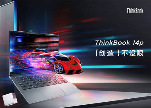 超炫屏幕、超強(qiáng)性能，ThinkBook 14p正式開啟預(yù)售！