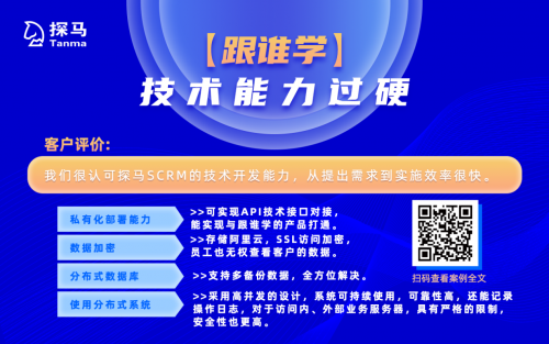 探馬SCRM是如何幫助企業(yè)提高營銷效率的？