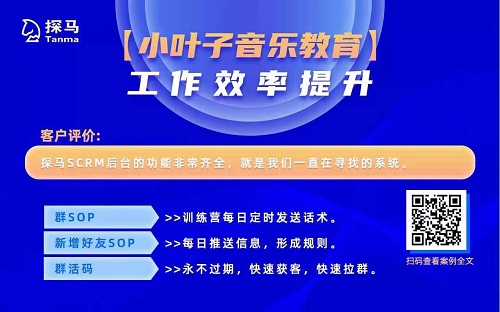 探馬SCRM是如何幫助企業(yè)提高營銷效率的？