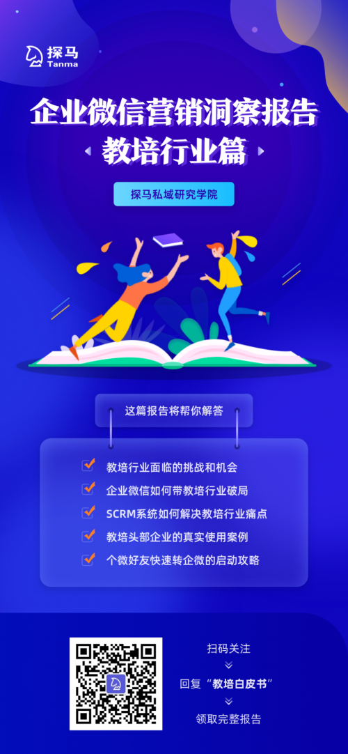 探馬SCRM是如何幫助企業(yè)提高營銷效率的？