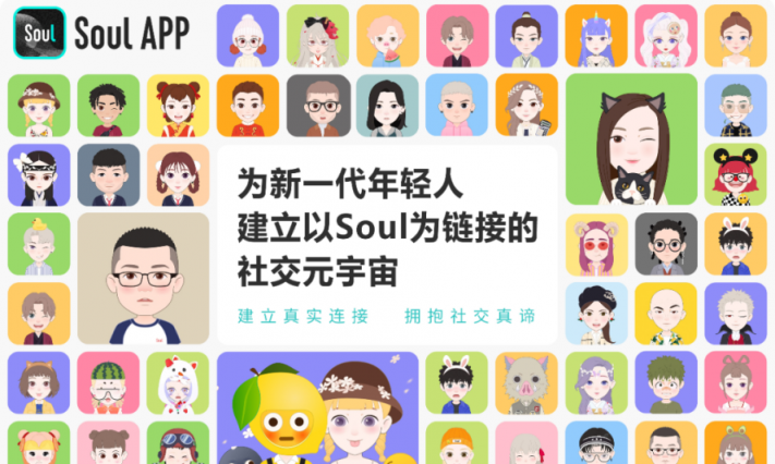 打造社交元宇宙，Soul的社交新故事