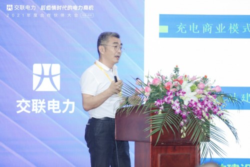 “后疫情時代的電力商機”暨交聯(lián)電力2021年度合作伙伴大會成功舉行！