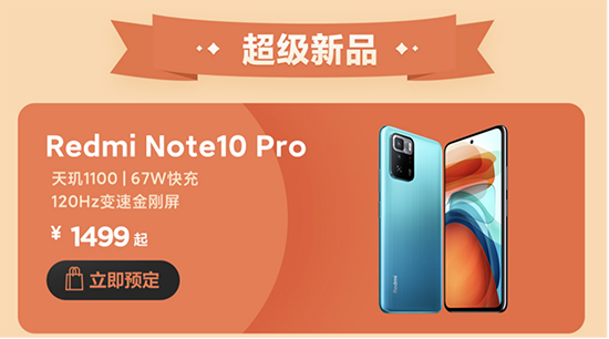 Redmi發(fā)布Note 10系列新品，京東618支持多件換新服務(wù)