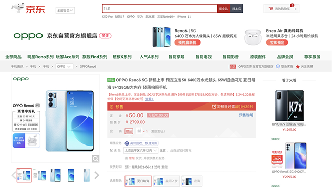更美更薄更好玩的OPPO Reno6系列來了，京東618付50元定金抵100元