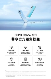 Reno6系列發(fā)布會精彩瞬間盤點：科技圈“樂隊的夏天”與驚喜服務(wù)權(quán)益