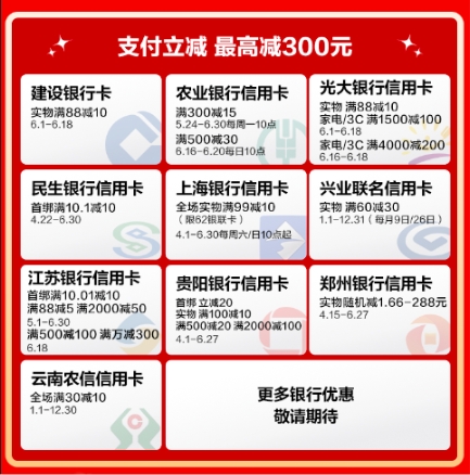 蘇寧支付“貼金”618 免息、滿減、搶券“惠”不停