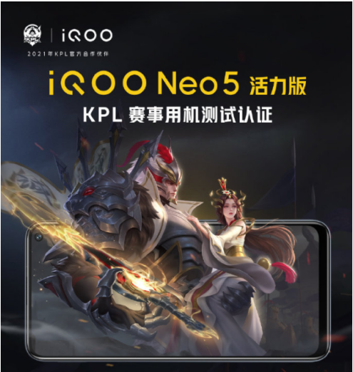 最適合學(xué)生黨入手！iQOO Neo5 活力版首銷優(yōu)惠疊加更驚喜