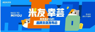 開元教育·恒企教育發(fā)布米友薈 重磅推出管理會計R3.0