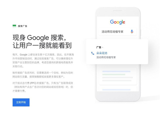 谷歌競價廣告Google Ads助力跨境電商網站海外推廣