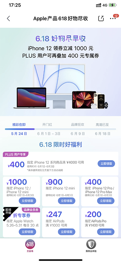 京東618再掀促銷風(fēng)暴，iPhone 12全系優(yōu)惠還可疊加消費(fèi)券