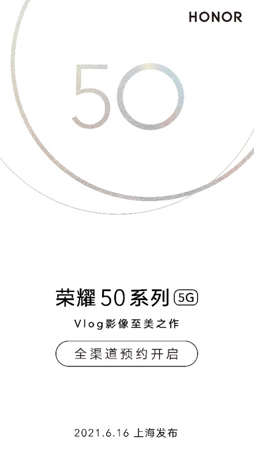 Vlog影像至美之作，榮耀50系列6月16日將于上海發(fā)布