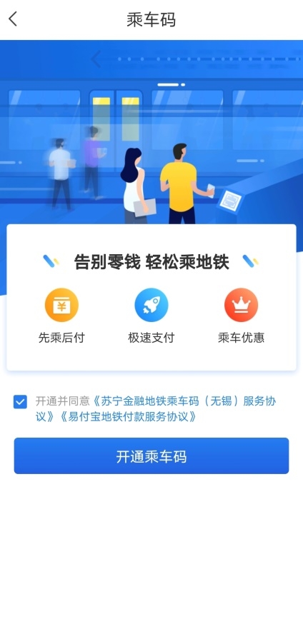 用蘇寧金融APP免費(fèi)坐無錫地鐵，超強(qiáng)攻略get！